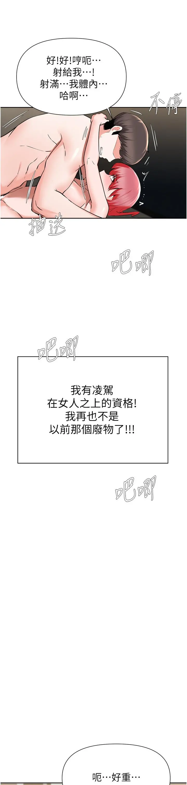 废柴逃脱 - 第43话-我也有机会吃母女井了 - page 34