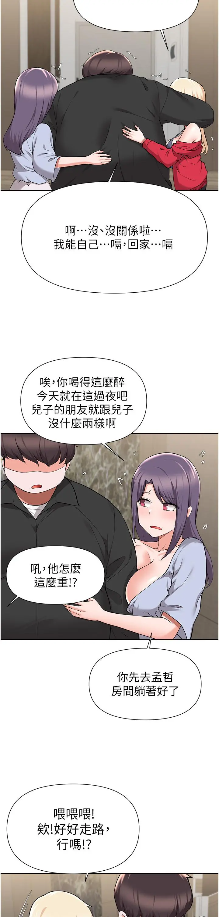 废柴逃脱 - 第43话-我也有机会吃母女井了 - page 35