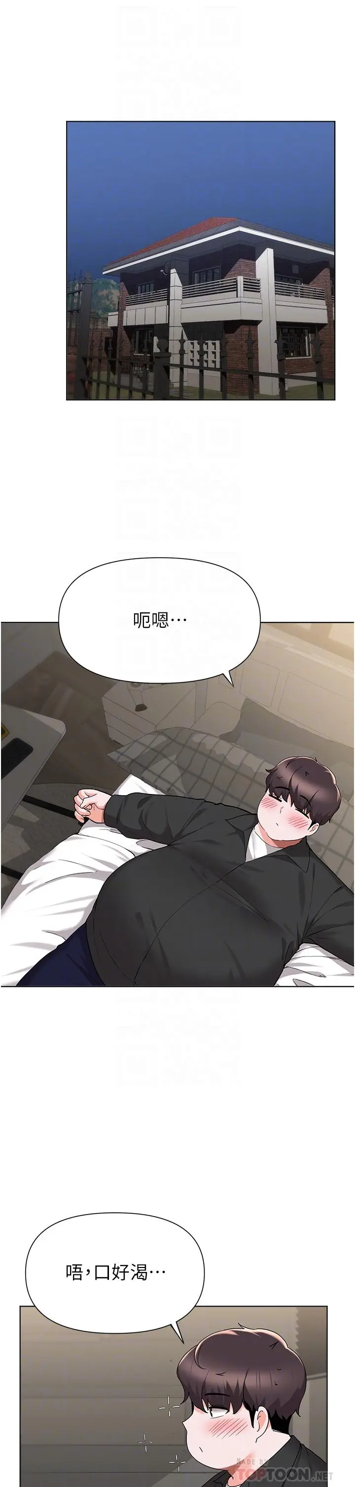废柴逃脱 - 第44话-把手伸入朋友妈妈的内裤 - page 4