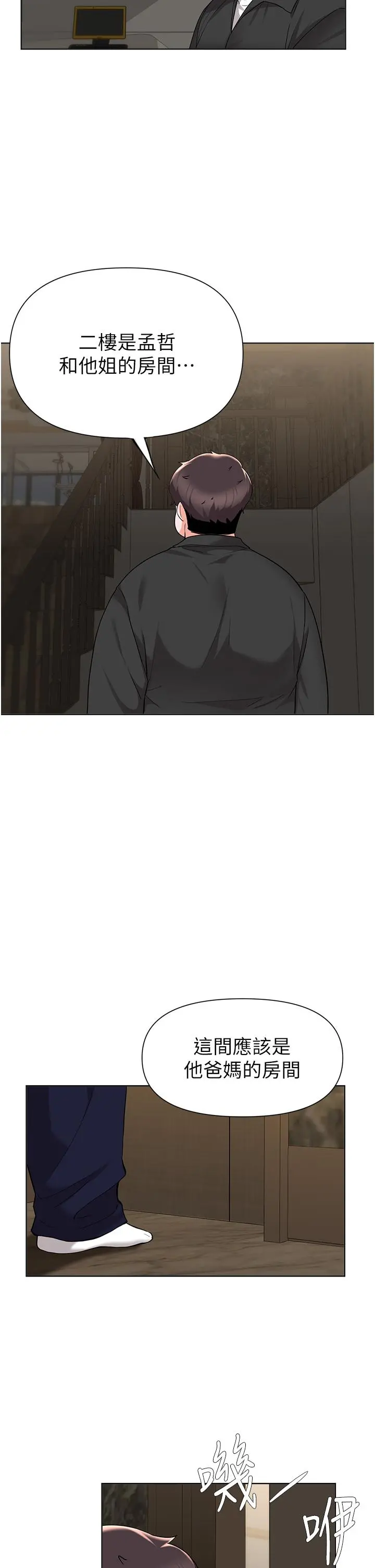 废柴逃脱 - 第44话-把手伸入朋友妈妈的内裤 - page 5