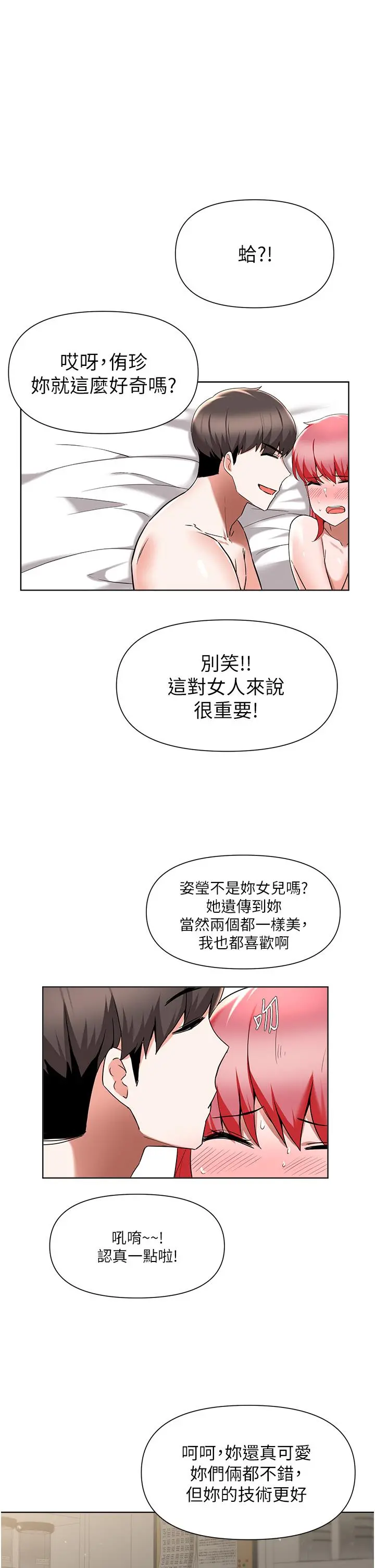 废柴逃脱 - 第44话-把手伸入朋友妈妈的内裤 - page 9