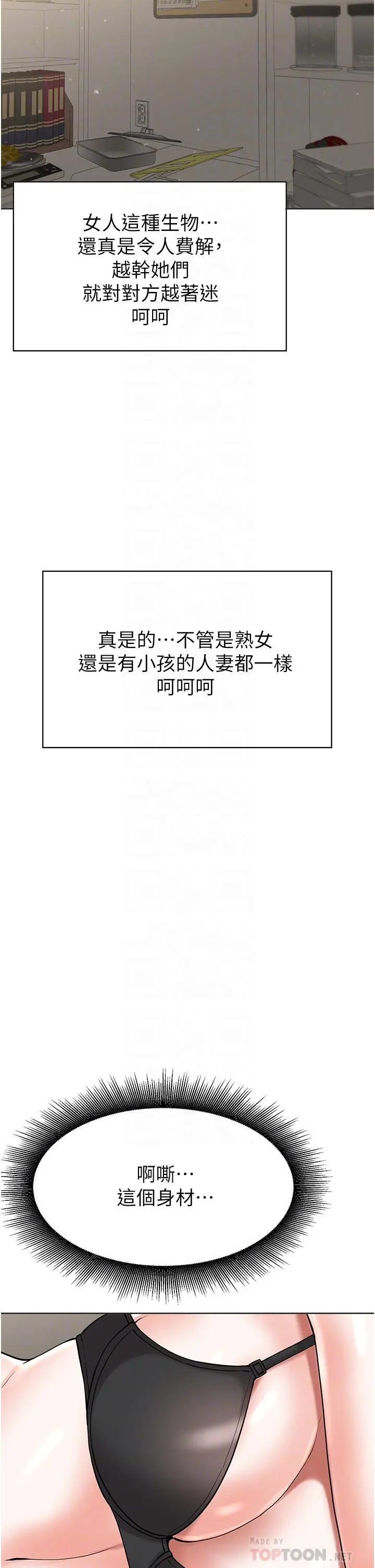 废柴逃脱 - 第44话-把手伸入朋友妈妈的内裤 - page 10