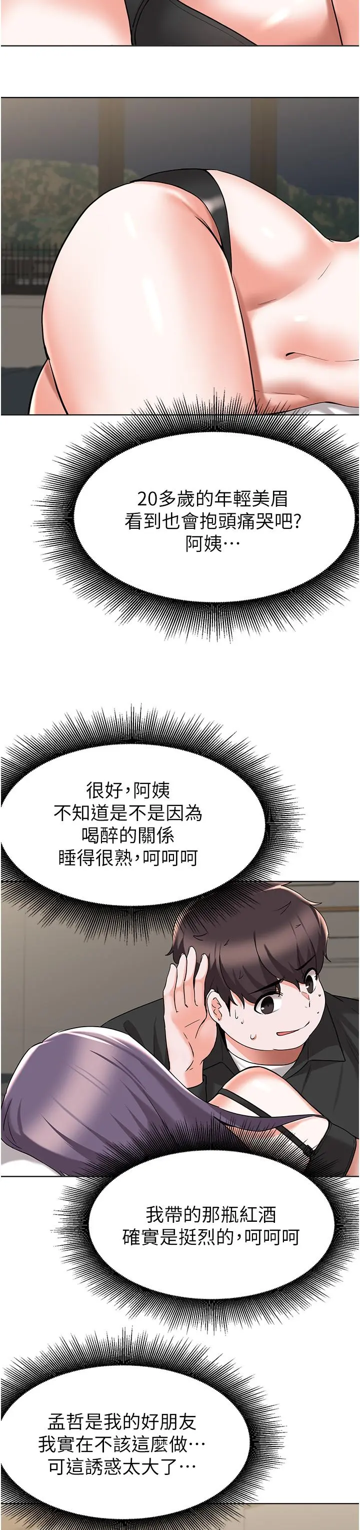 废柴逃脱 - 第44话-把手伸入朋友妈妈的内裤 - page 11