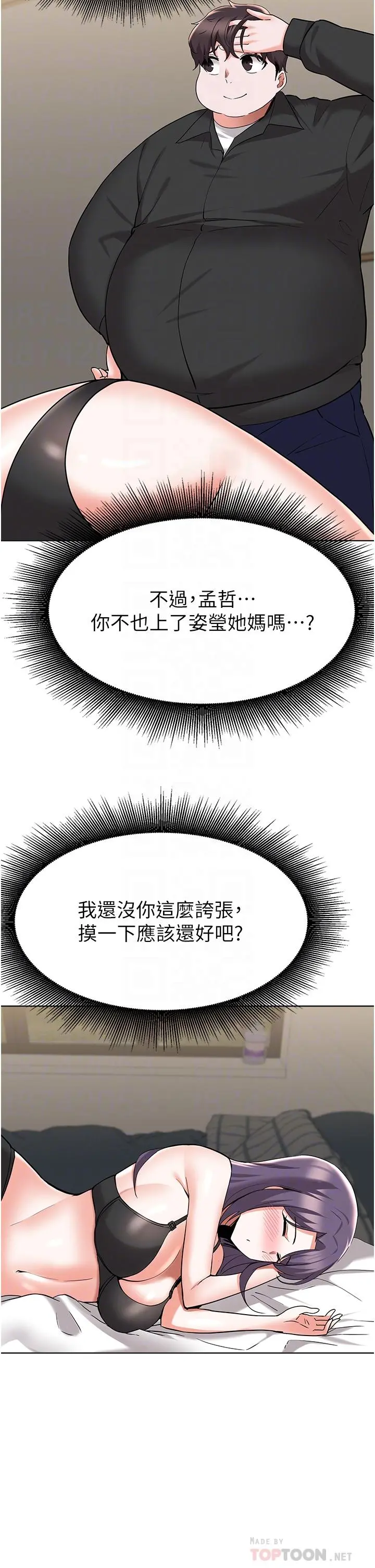 废柴逃脱 - 第44话-把手伸入朋友妈妈的内裤 - page 12