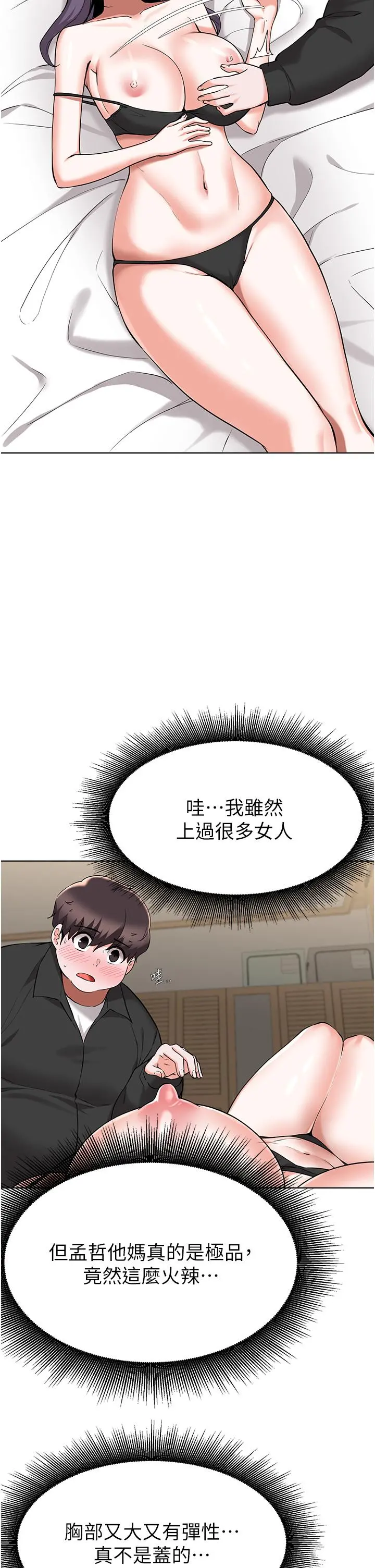废柴逃脱 - 第44话-把手伸入朋友妈妈的内裤 - page 15