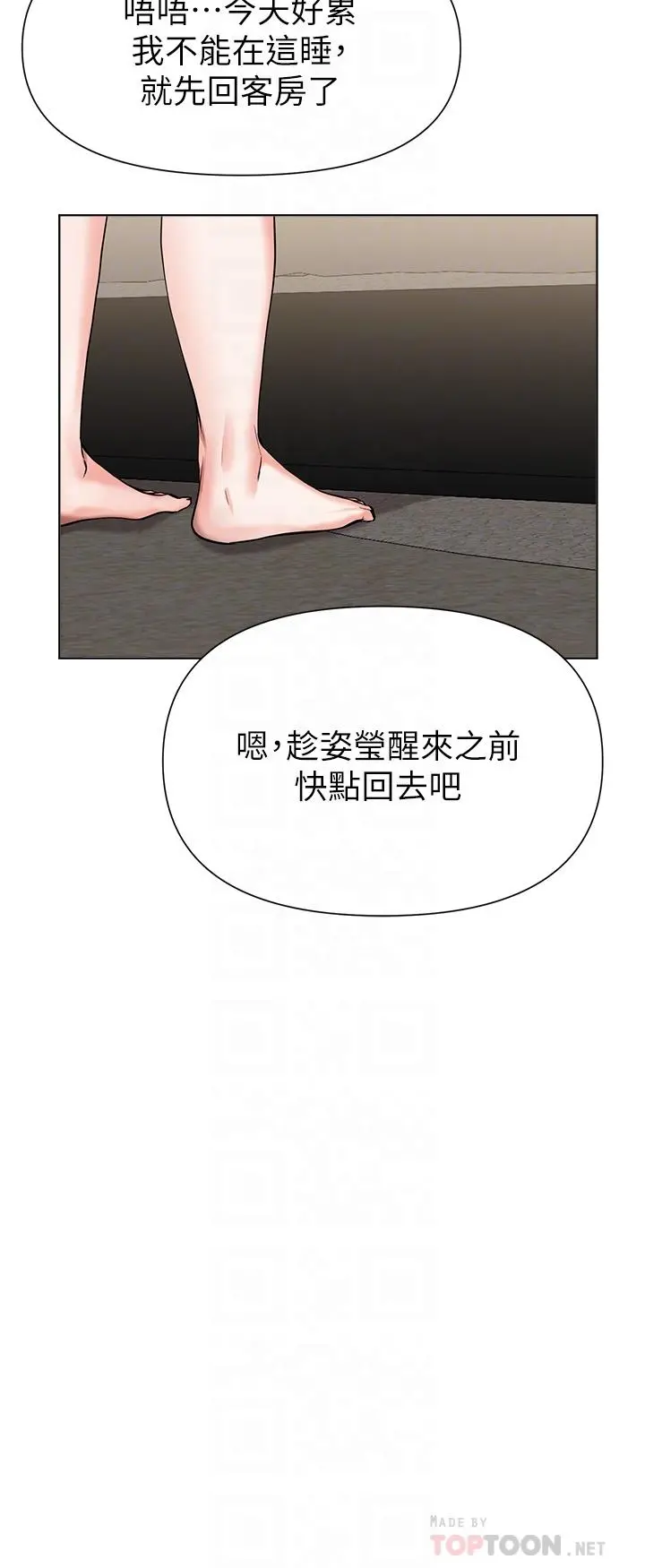 废柴逃脱 - 第44话-把手伸入朋友妈妈的内裤 - page 18