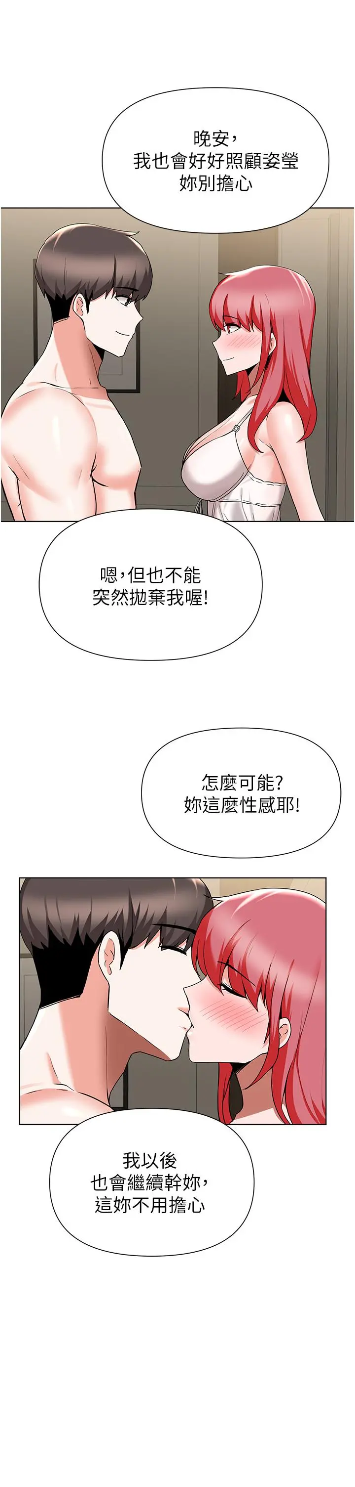 废柴逃脱 - 第44话-把手伸入朋友妈妈的内裤 - page 19