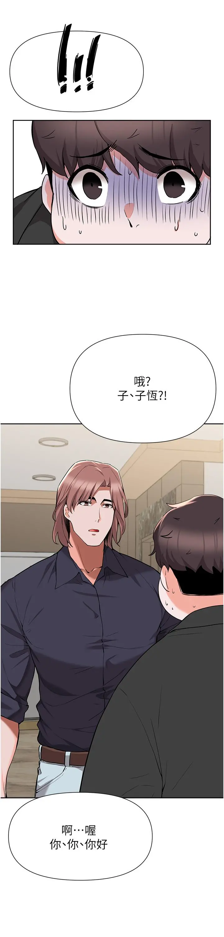 废柴逃脱 - 第44话-把手伸入朋友妈妈的内裤 - page 25
