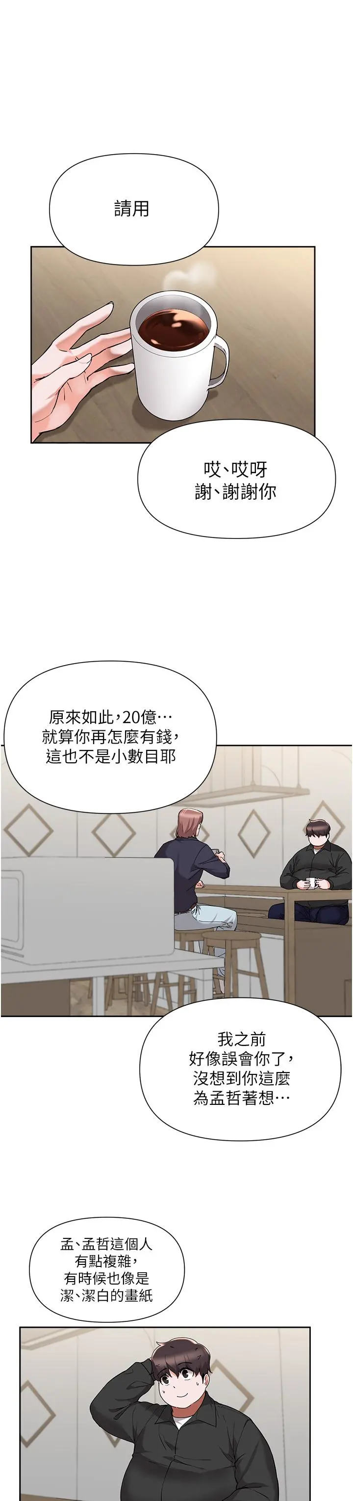 废柴逃脱 - 第44话-把手伸入朋友妈妈的内裤 - page 26