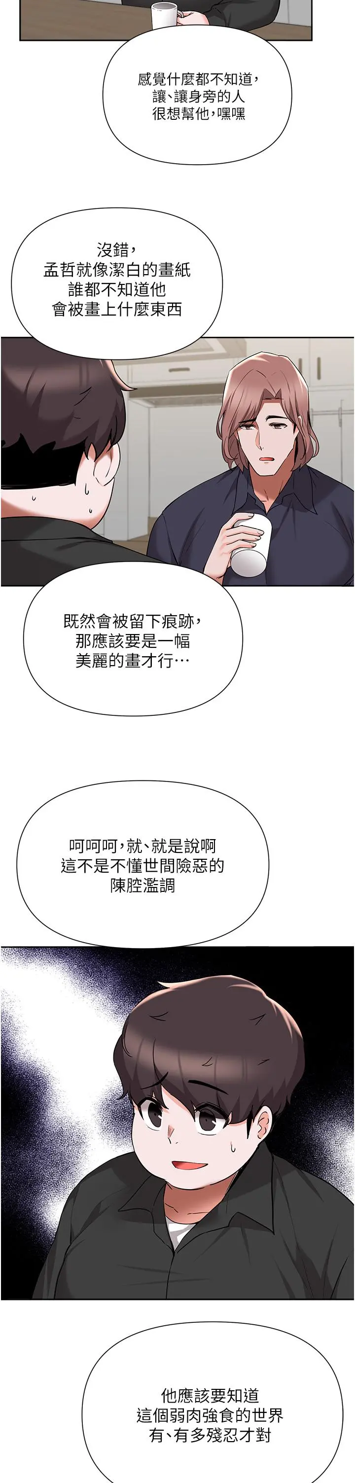 废柴逃脱 - 第44话-把手伸入朋友妈妈的内裤 - page 27