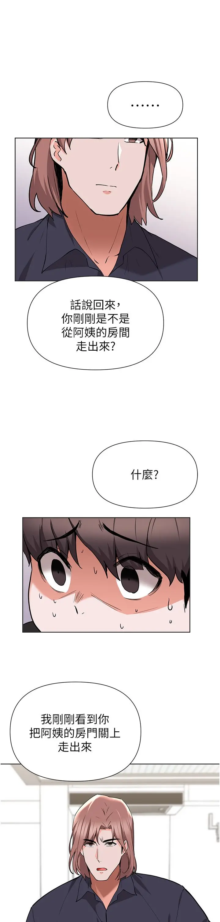 废柴逃脱 - 第44话-把手伸入朋友妈妈的内裤 - page 29