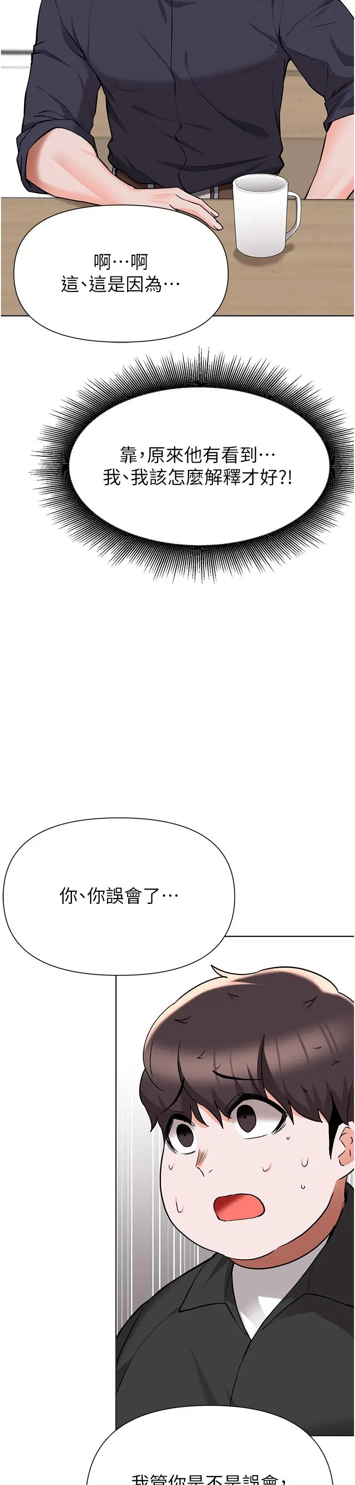 废柴逃脱 - 第44话-把手伸入朋友妈妈的内裤 - page 30