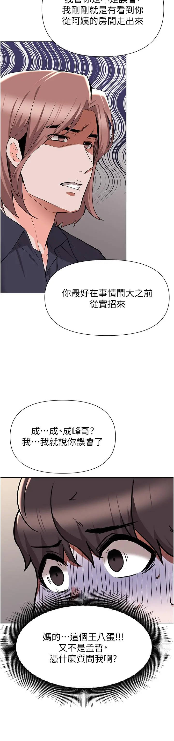 废柴逃脱 - 第44话-把手伸入朋友妈妈的内裤 - page 31