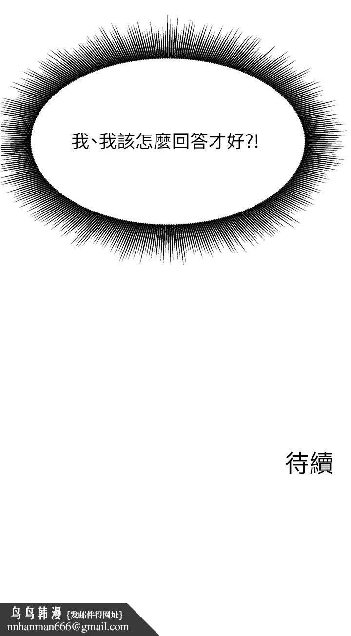 废柴逃脱 - 第44话-把手伸入朋友妈妈的内裤 - page 32