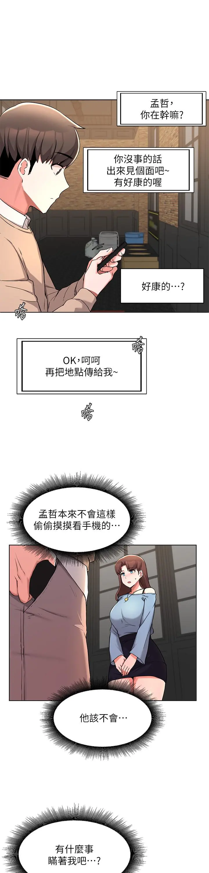 废柴逃脱 - 第34话-背着男友偷吃 - page 7