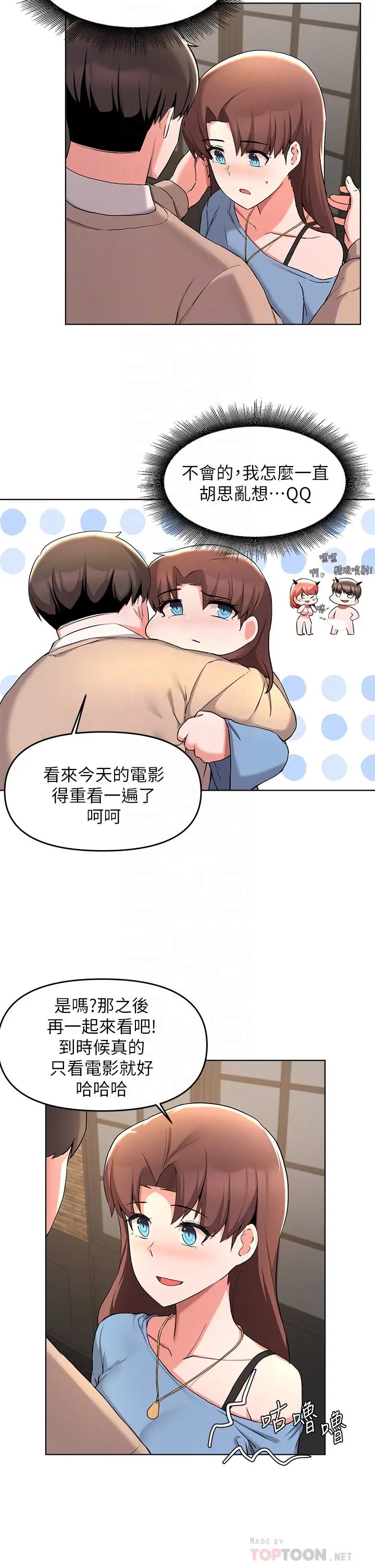 废柴逃脱 - 第34话-背着男友偷吃 - page 8