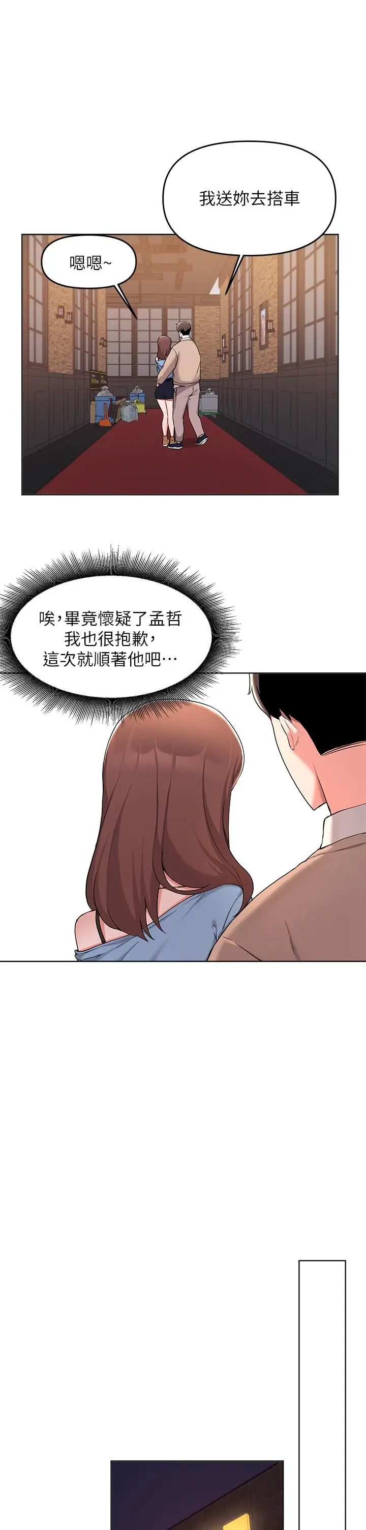 废柴逃脱 - 第34话-背着男友偷吃 - page 11