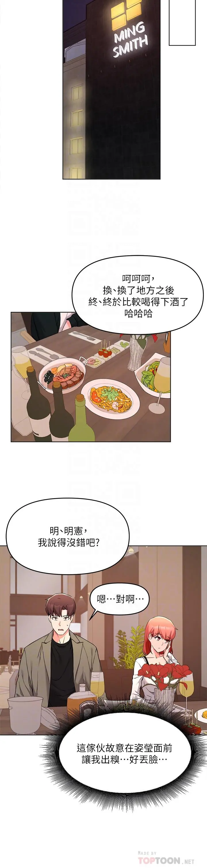 废柴逃脱 - 第34话-背着男友偷吃 - page 12