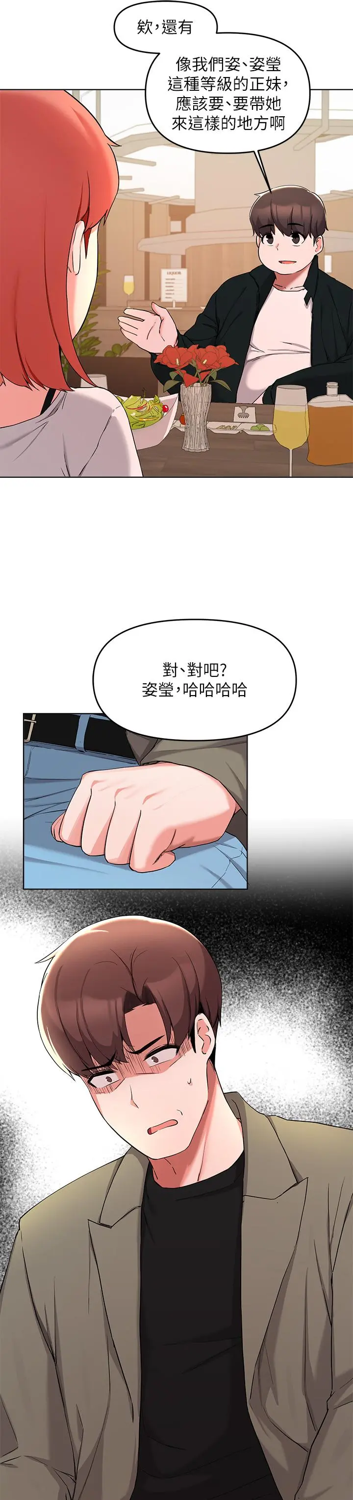 废柴逃脱 - 第34话-背着男友偷吃 - page 13