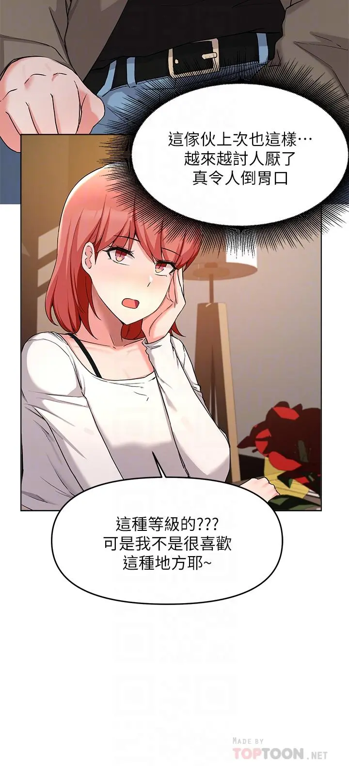 废柴逃脱 - 第34话-背着男友偷吃 - page 14