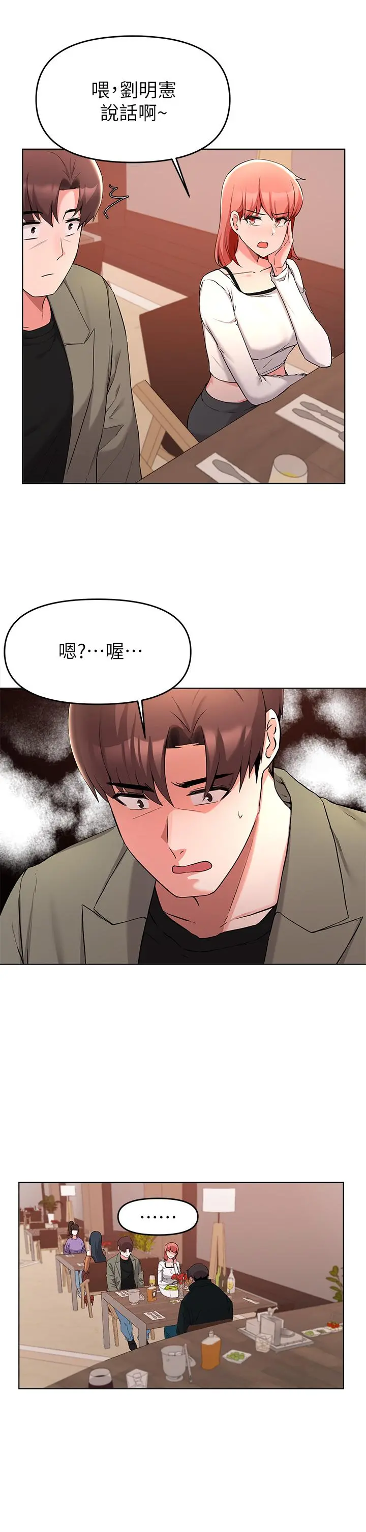 废柴逃脱 - 第34话-背着男友偷吃 - page 15