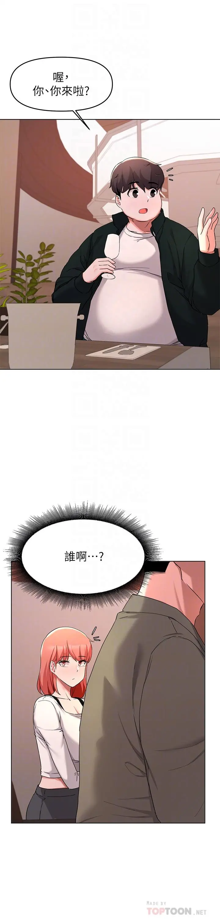 废柴逃脱 - 第34话-背着男友偷吃 - page 16