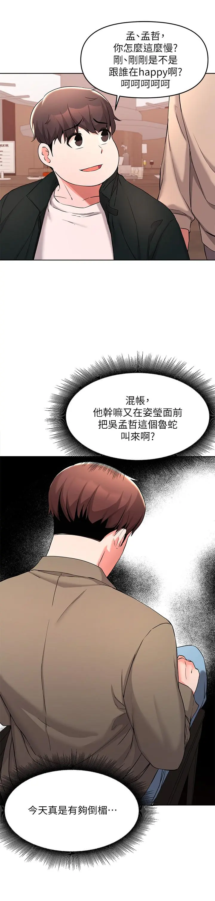 废柴逃脱 - 第34话-背着男友偷吃 - page 19
