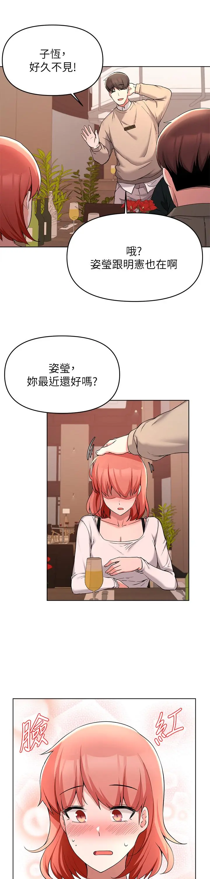废柴逃脱 - 第34话-背着男友偷吃 - page 20
