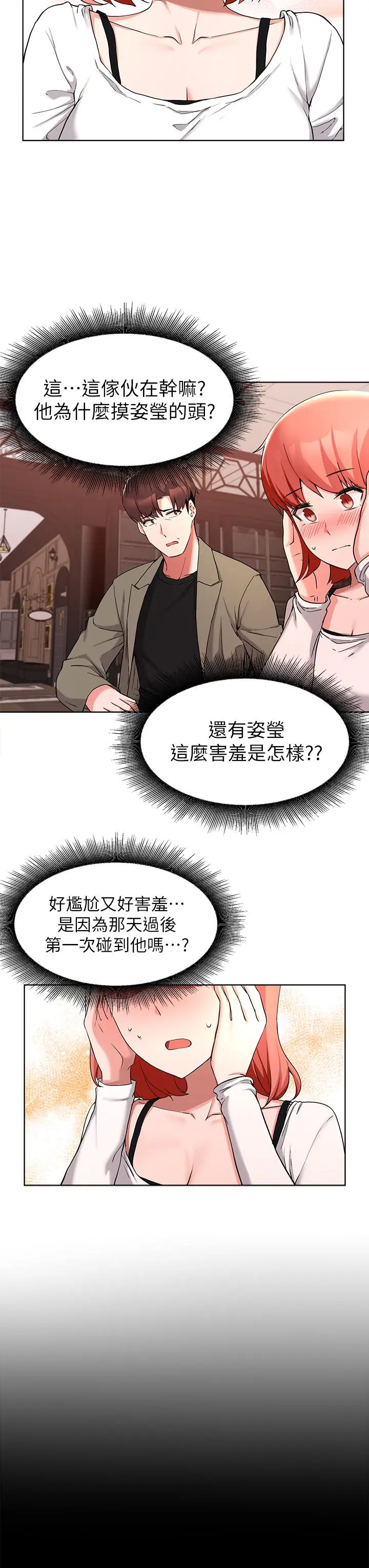 废柴逃脱 - 第34话-背着男友偷吃 - page 21