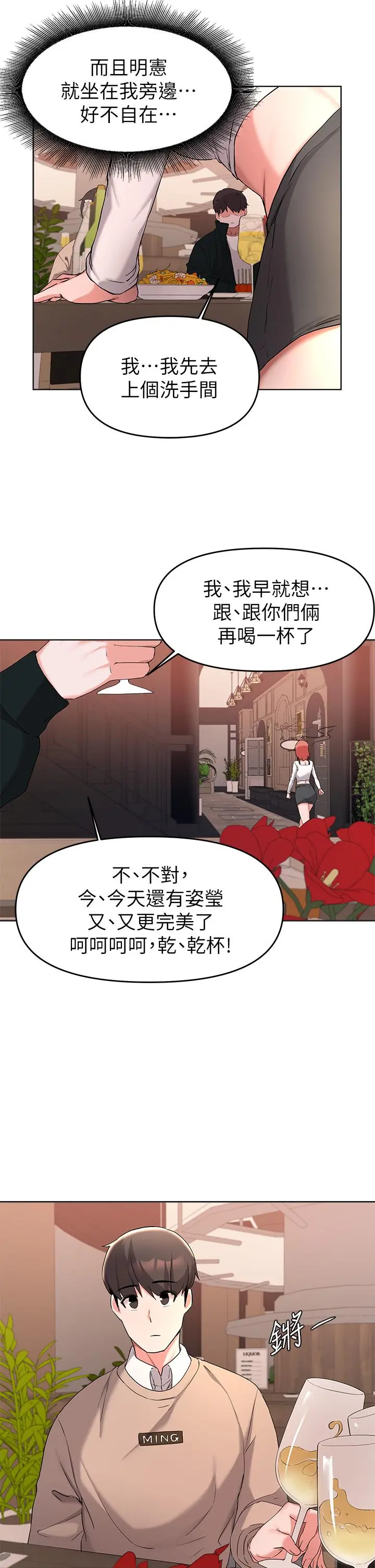 废柴逃脱 - 第34话-背着男友偷吃 - page 24