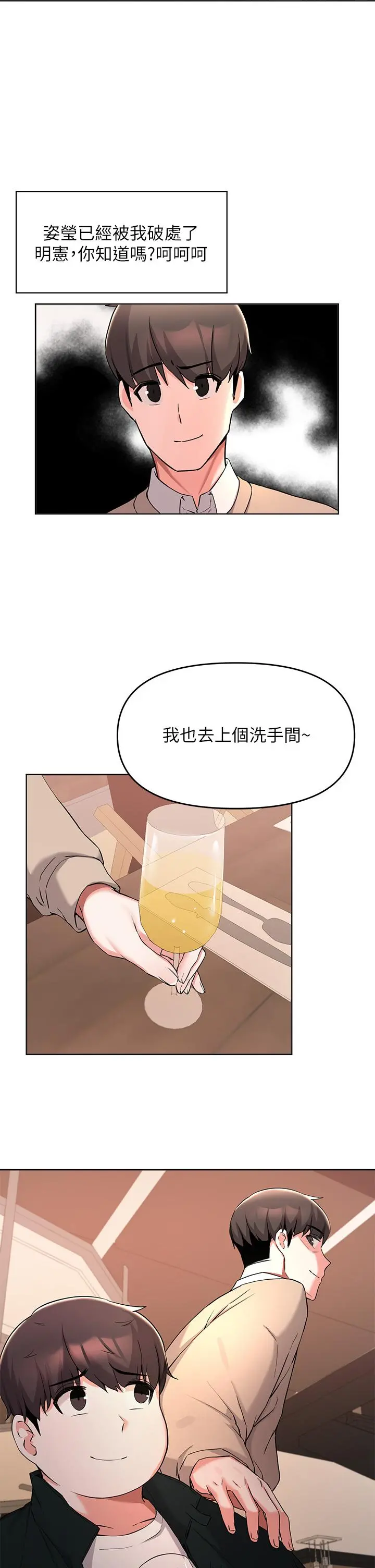 废柴逃脱 - 第34话-背着男友偷吃 - page 25