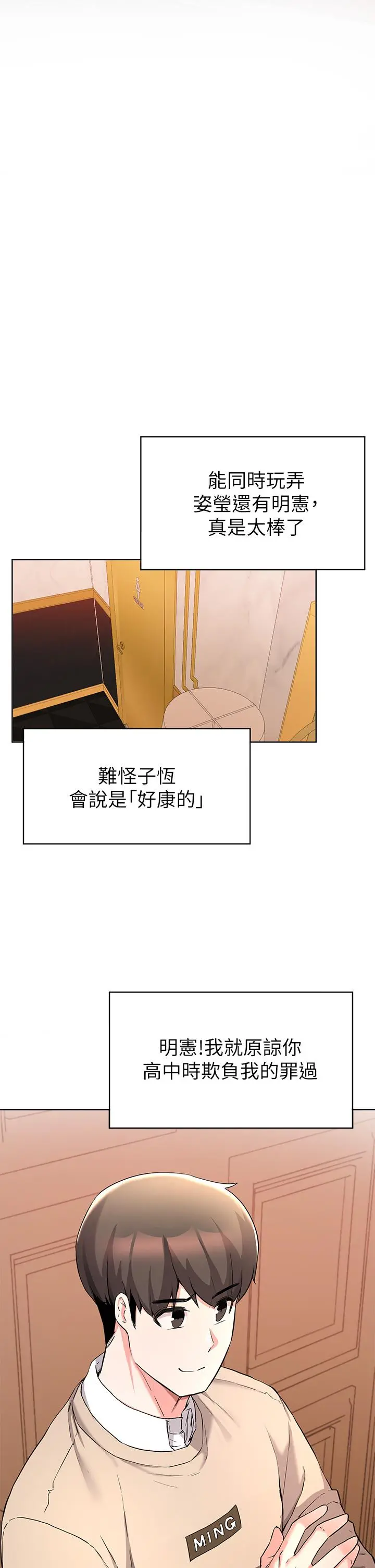 废柴逃脱 - 第34话-背着男友偷吃 - page 27