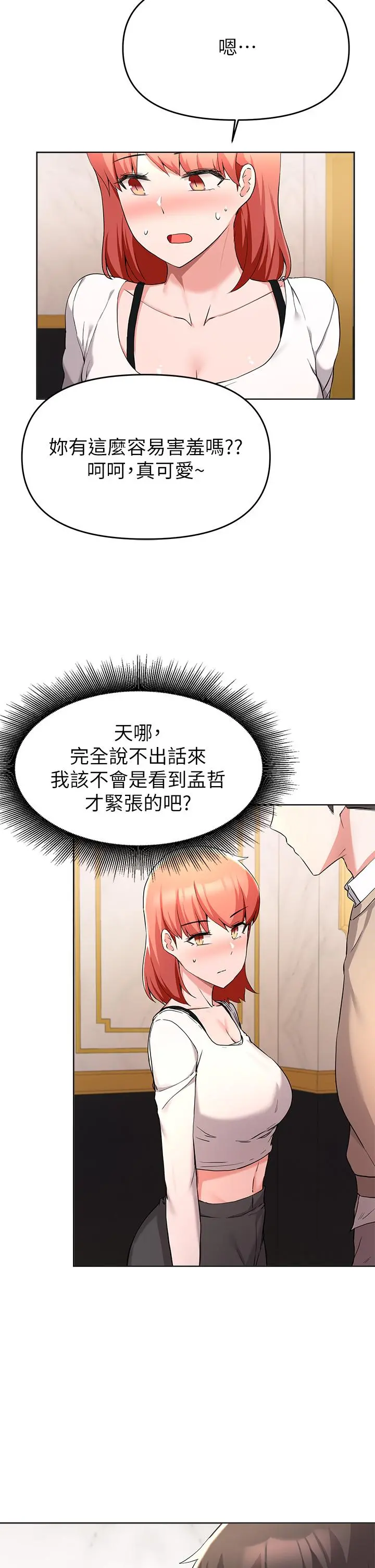 废柴逃脱 - 第34话-背着男友偷吃 - page 30