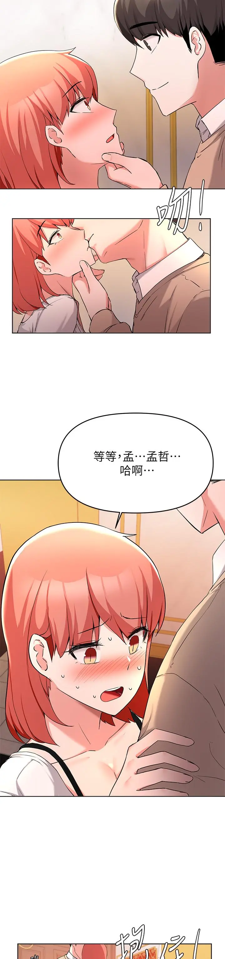 废柴逃脱 - 第34话-背着男友偷吃 - page 31