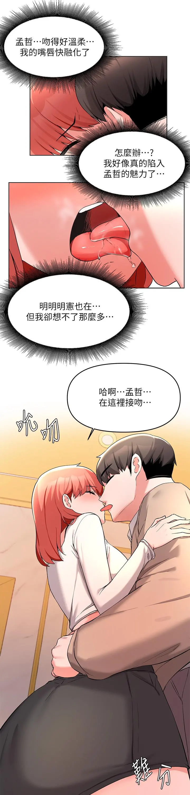 废柴逃脱 - 第34话-背着男友偷吃 - page 33