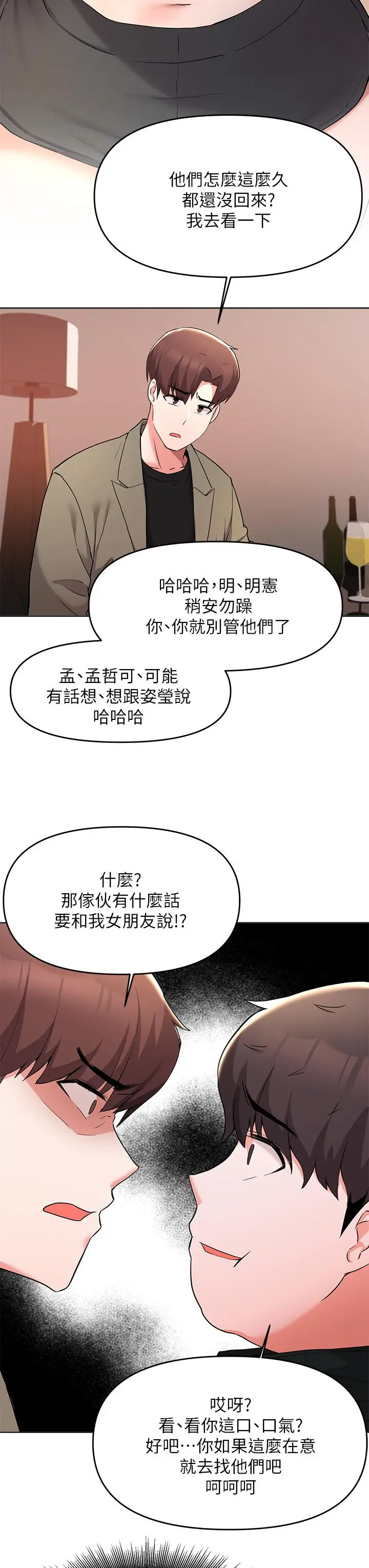 废柴逃脱 - 第34话-背着男友偷吃 - page 35