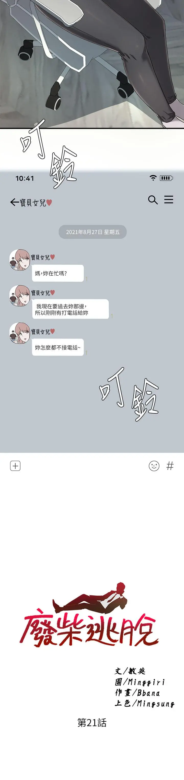 废柴逃脱 - 第21话-充斥淫乱氛围的美容院 - page 3
