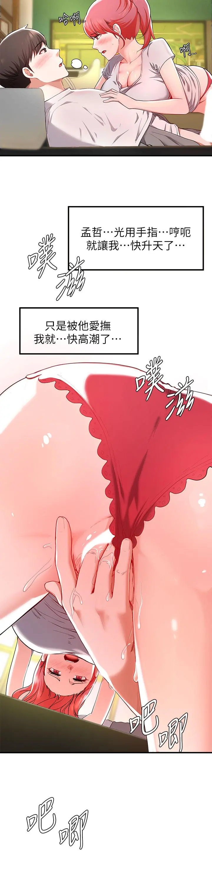 废柴逃脱 - 第21话-充斥淫乱氛围的美容院 - page 7