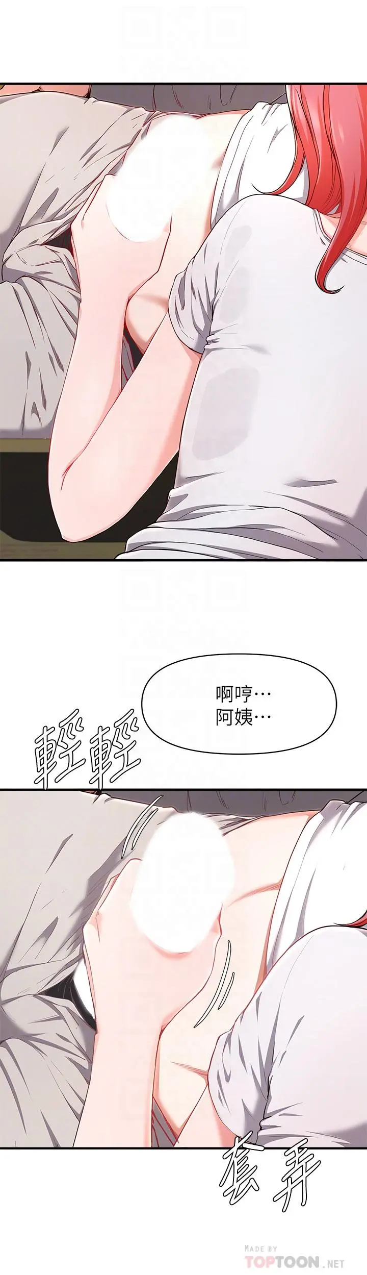 废柴逃脱 - 第21话-充斥淫乱氛围的美容院 - page 8