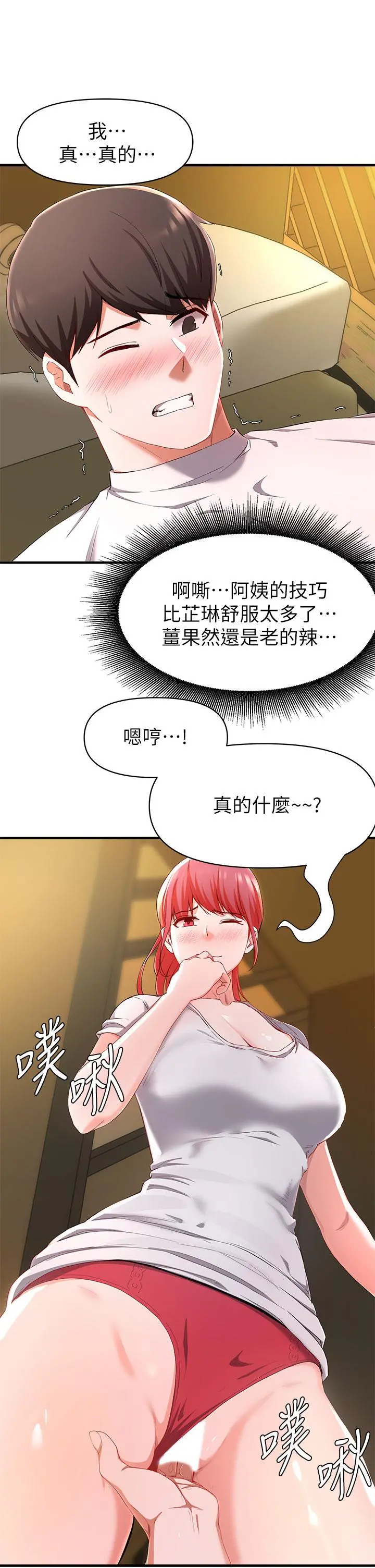 废柴逃脱 - 第21话-充斥淫乱氛围的美容院 - page 9