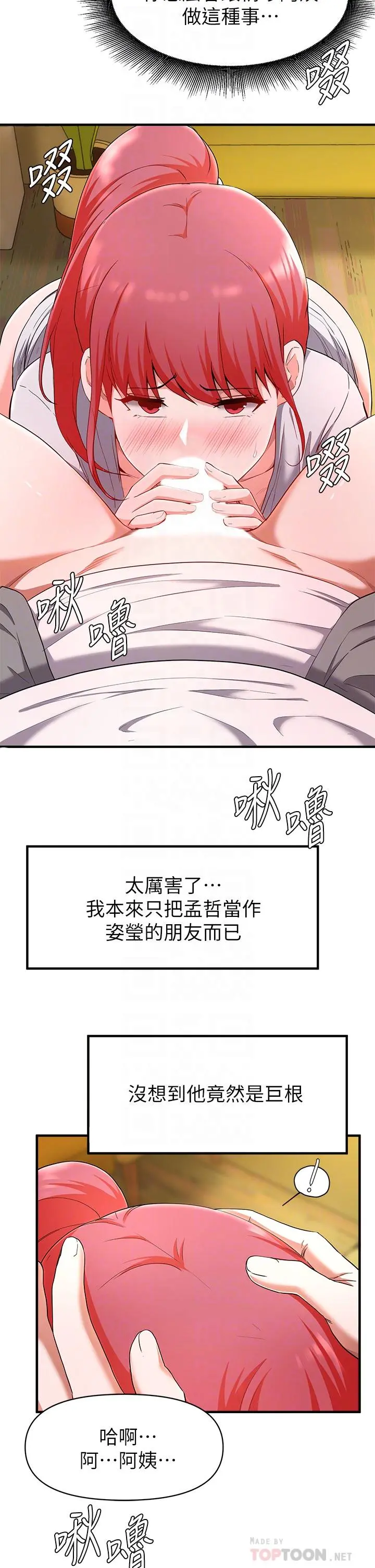 废柴逃脱 - 第21话-充斥淫乱氛围的美容院 - page 12