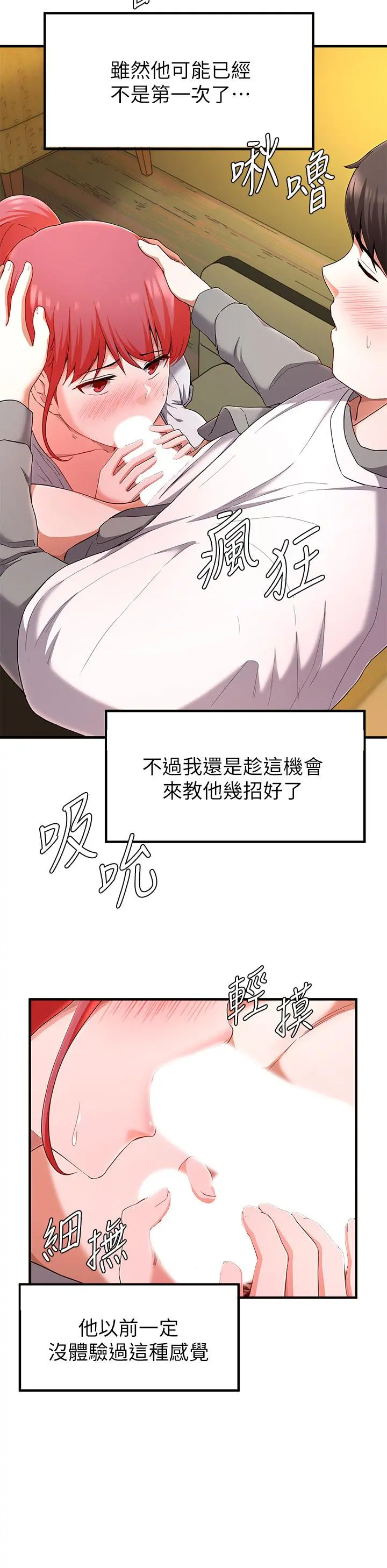 废柴逃脱 - 第21话-充斥淫乱氛围的美容院 - page 13