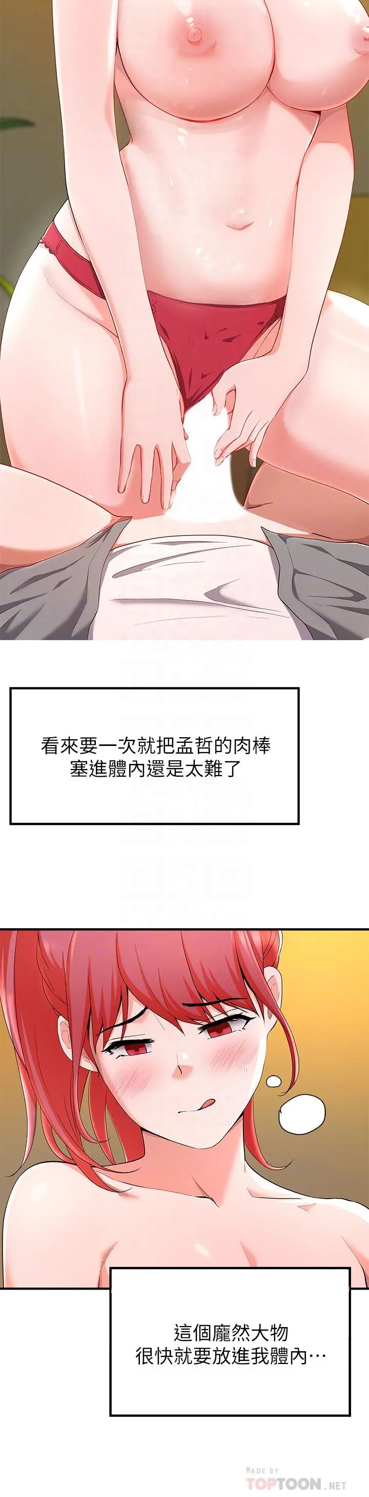废柴逃脱 - 第21话-充斥淫乱氛围的美容院 - page 17