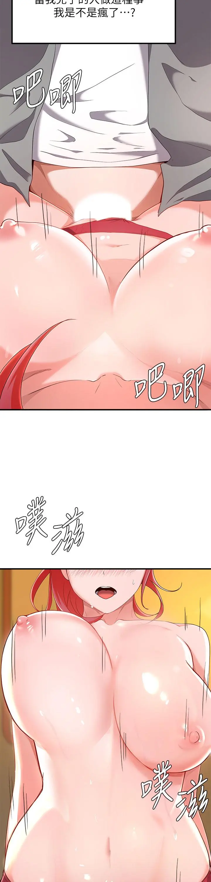 废柴逃脱 - 第21话-充斥淫乱氛围的美容院 - page 20