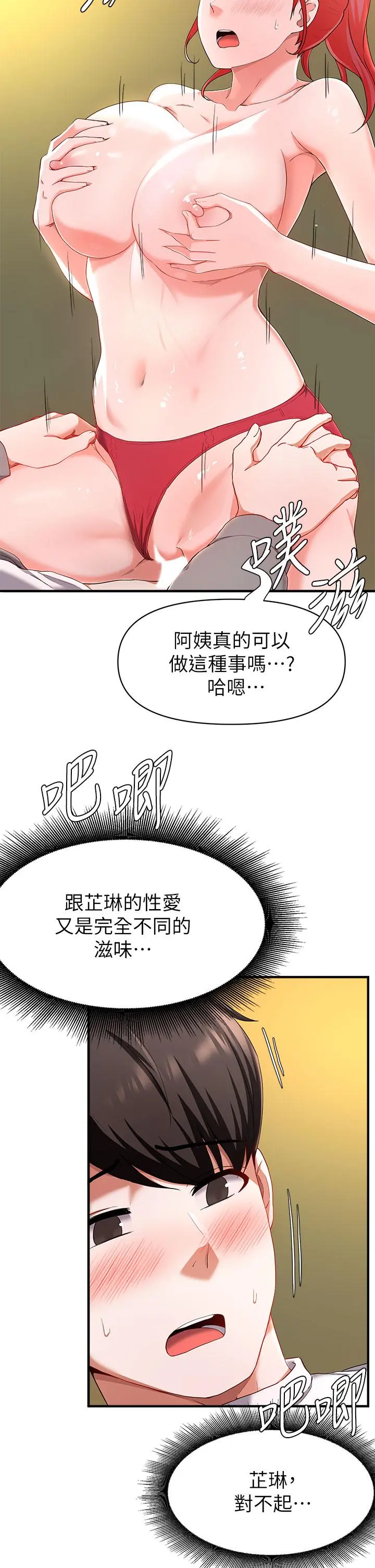 废柴逃脱 - 第21话-充斥淫乱氛围的美容院 - page 22