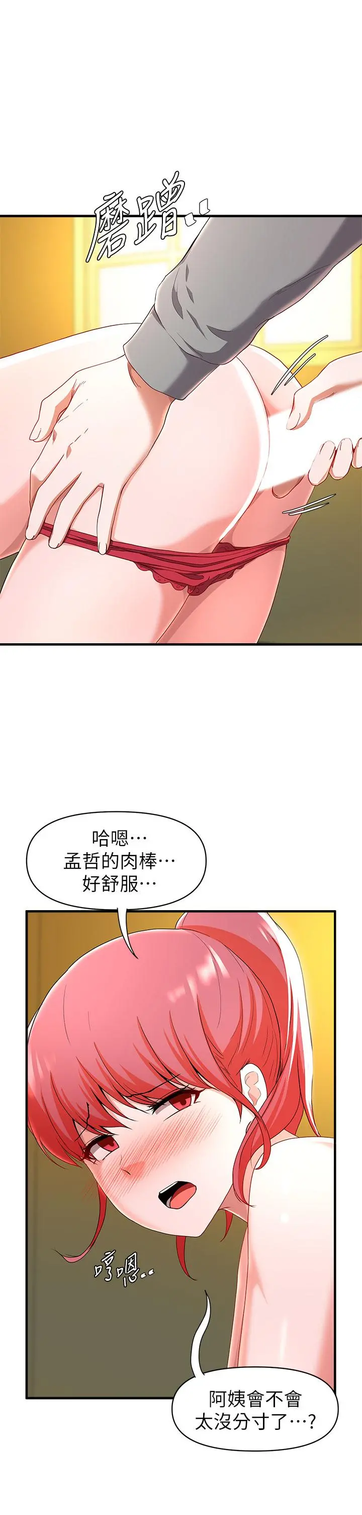废柴逃脱 - 第21话-充斥淫乱氛围的美容院 - page 29