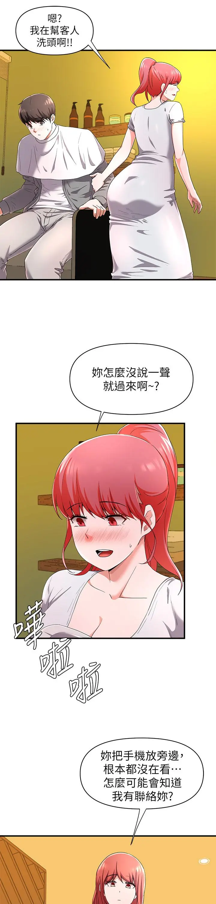废柴逃脱 - 第21话-充斥淫乱氛围的美容院 - page 39