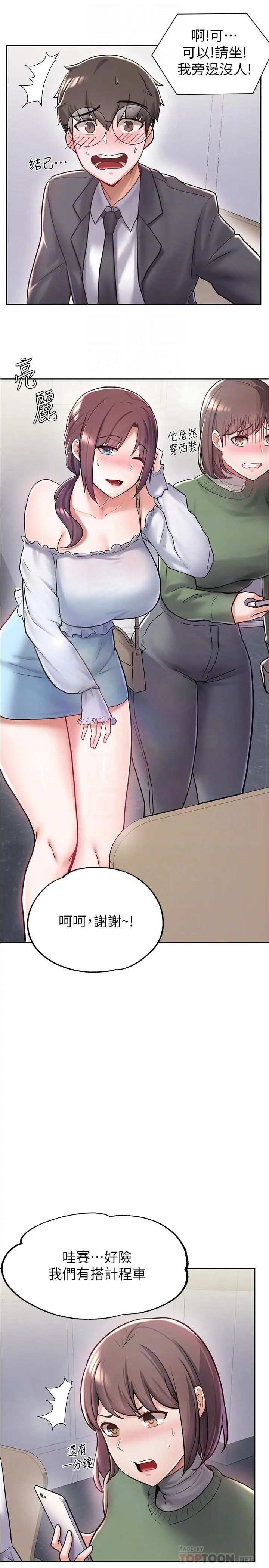 废柴逃脱 - 第5话-第一个认识的正妹同学 - page 4