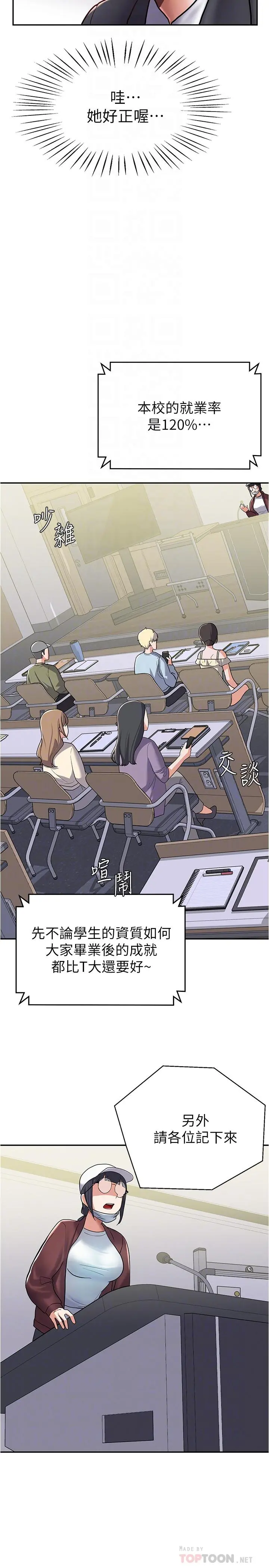 废柴逃脱 - 第5话-第一个认识的正妹同学 - page 6