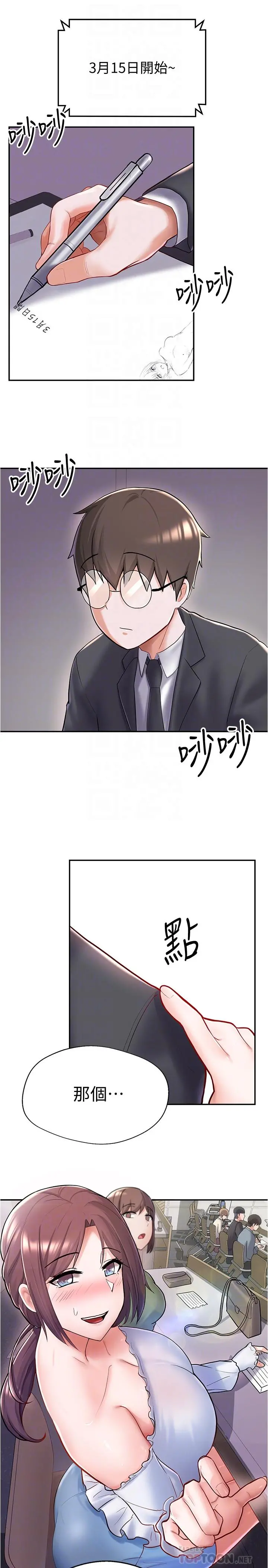 废柴逃脱 - 第5话-第一个认识的正妹同学 - page 8